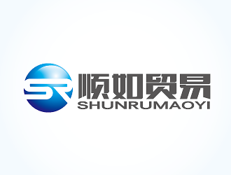 孫紅印的順如，順如貿(mào)易logo設(shè)計(jì)