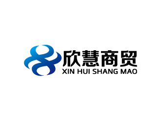 周金進的欣慧商貿(mào)logo設(shè)計