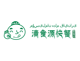 劉歡的名稱：清食源快餐。    哈語字譯：???????? ???? ???????logo設計