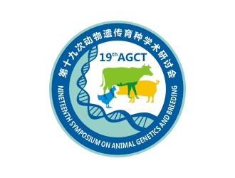 曾翼的第十九次動物遺傳育種學(xué)術(shù)研討會徽標(biāo)logologo設(shè)計(jì)