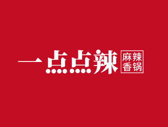 張俊的一點(diǎn)點(diǎn)辣 （麻辣香鍋）logo設(shè)計