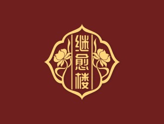 陳國偉的繼愈樓土特產(chǎn)標志設計logo設計