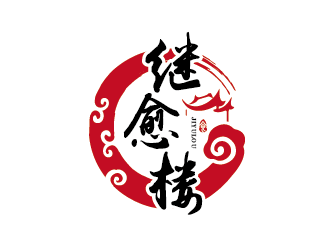 王濤的繼愈樓土特產(chǎn)標志設計logo設計