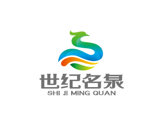 周金進的世紀名泉礦泉水商標(biāo)設(shè)計logo設(shè)計