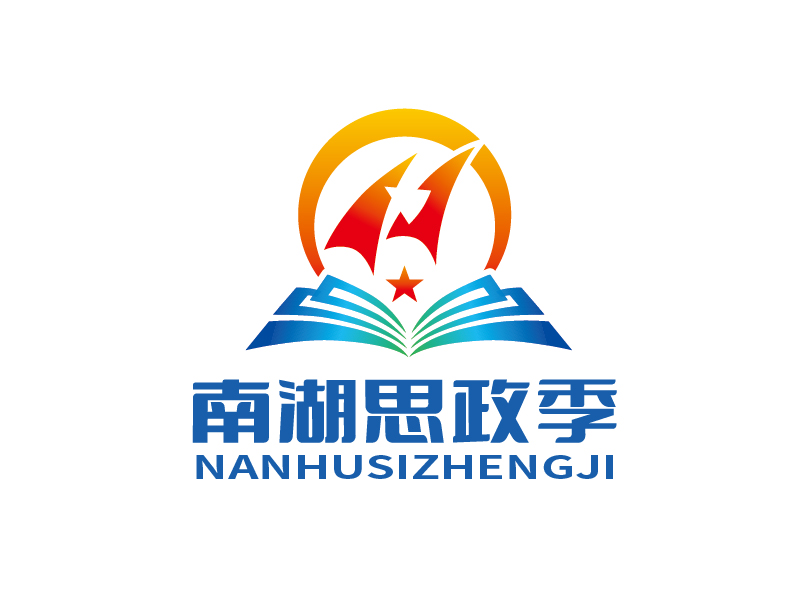 南湖思政季LOGOlogo設(shè)計